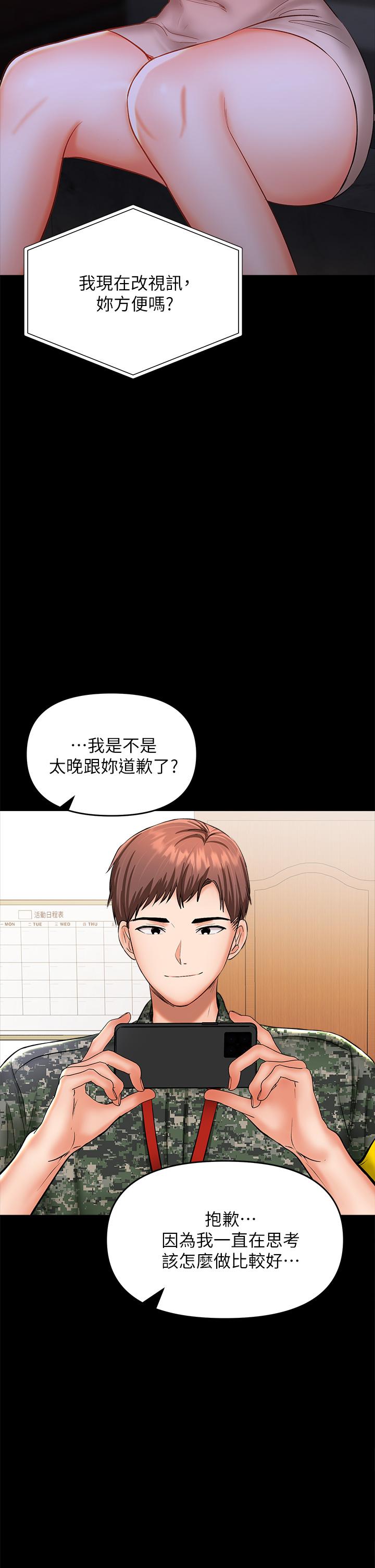 第21話-請你好好欣賞 - 第55.jpg页