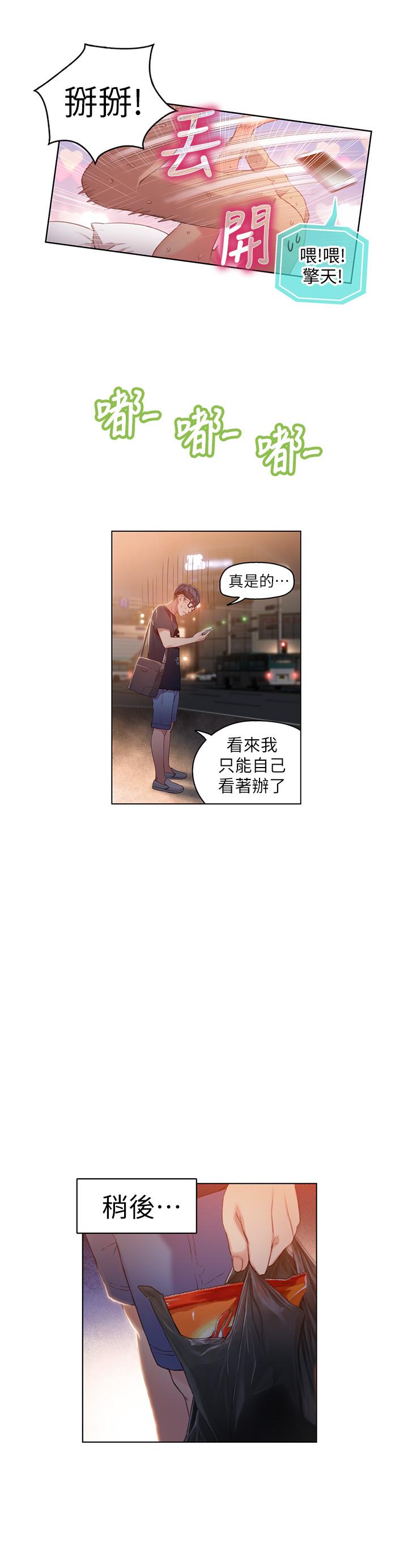 第34話-對身體好的保健品 - 第11.jpg页