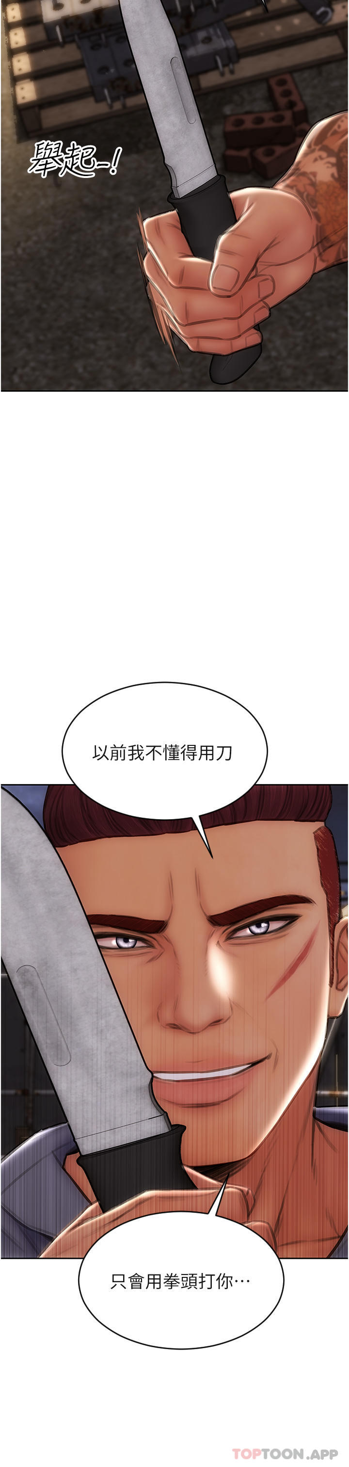 第84话-爽快淋漓的复仇 - 第17.jpg页