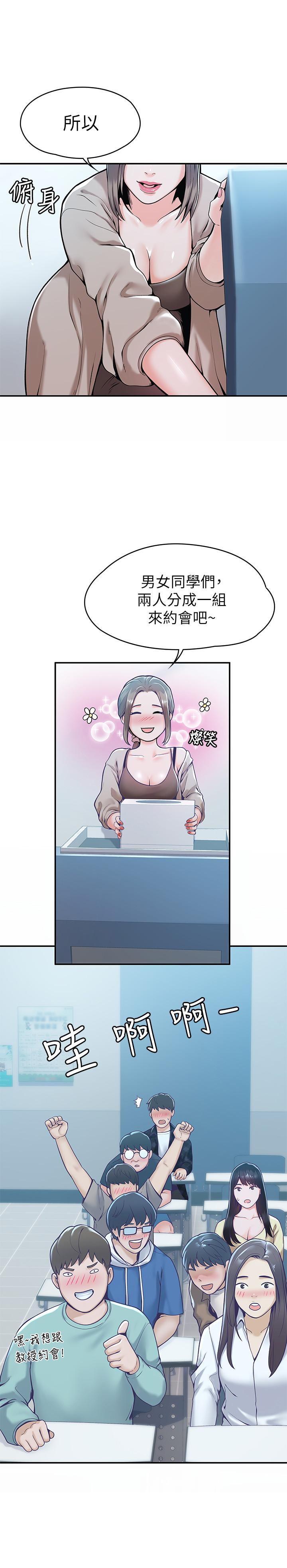 第27話-化身為愛神丘比特的教授 - 第15.jpg页