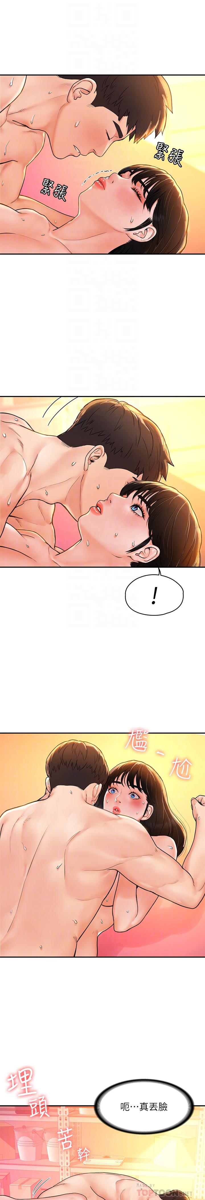 第10話-捨不得只做一次 - 第8.jpg页