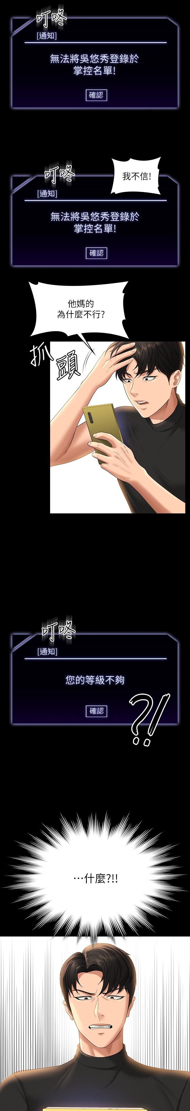 第48話-吳悠秀次長不科學的身材 - 第36.jpg页