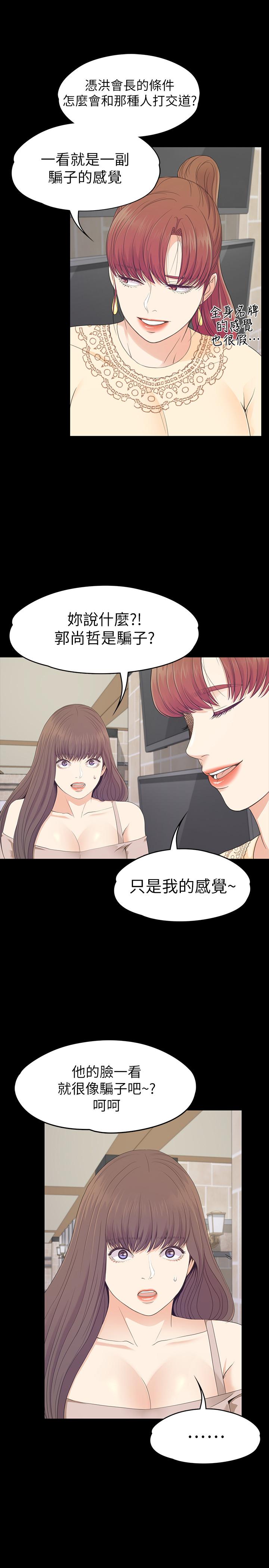 第78话-洪會長的陷阱 - 第13.jpg页