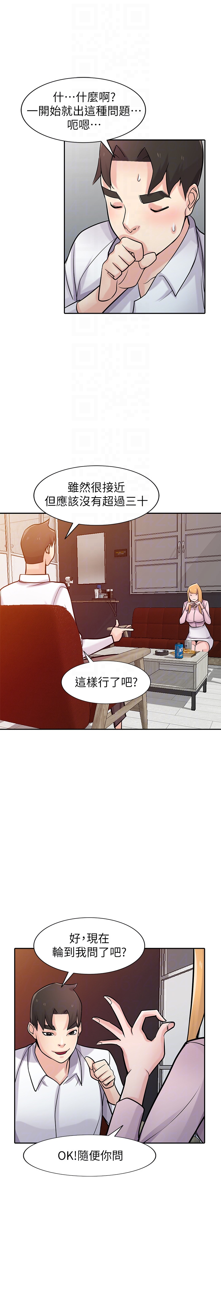 第48話-與小姨子在摩鐵玩… - 第25.jpg页