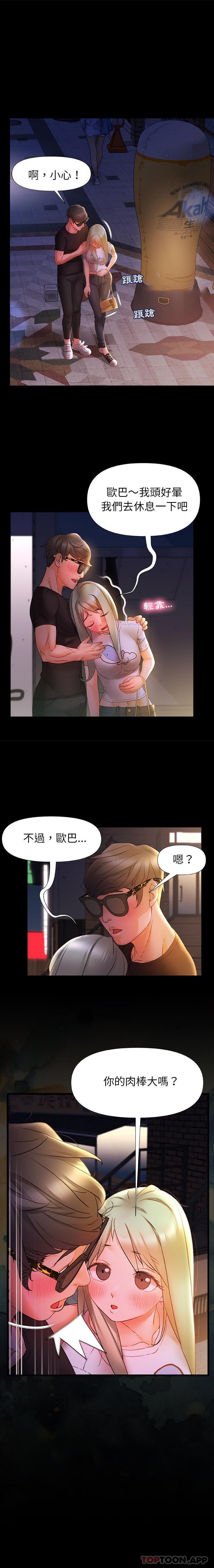 真正的麻吉 第8话 第1页
