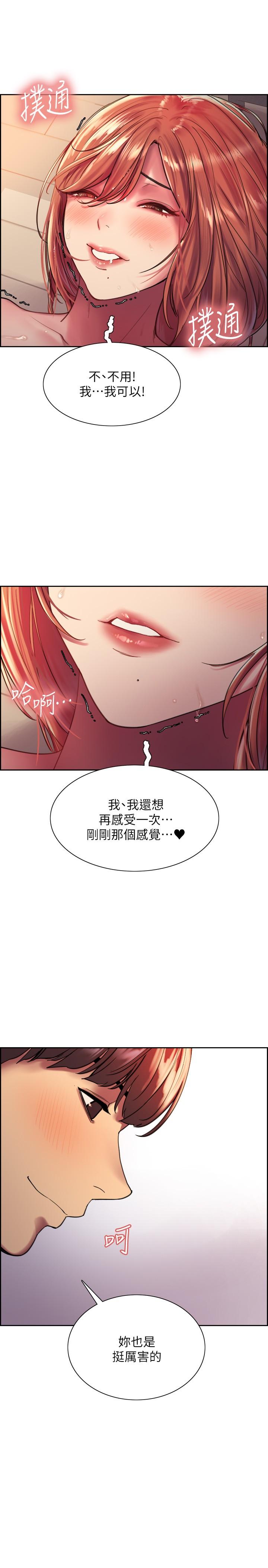 第19話-被新技能弄到欲仙欲死 - 第21.jpg页