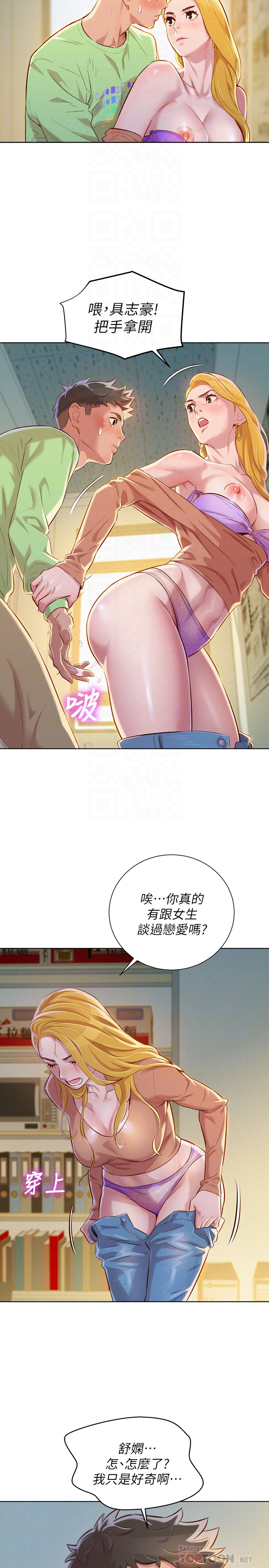 第70话-慧美跟游泳教練的約會 - 第19.jpg页