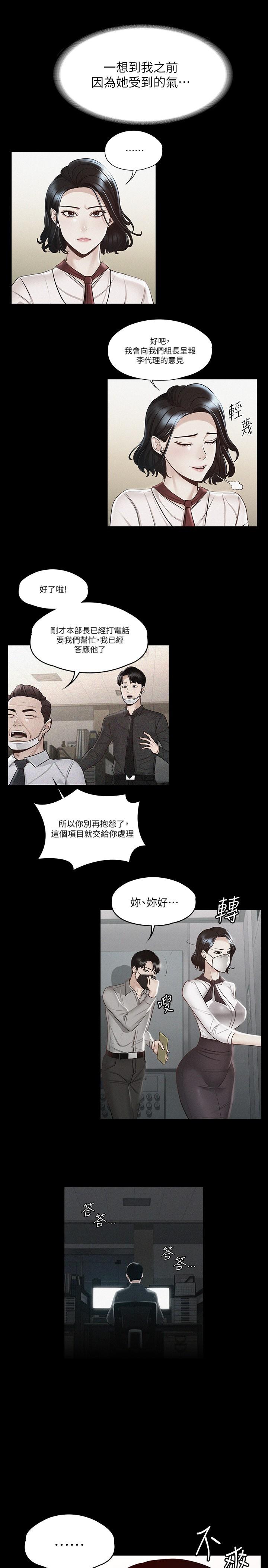第26話-芮雪，妳也嚐嚐被搞的滋味 - 第11.jpg页