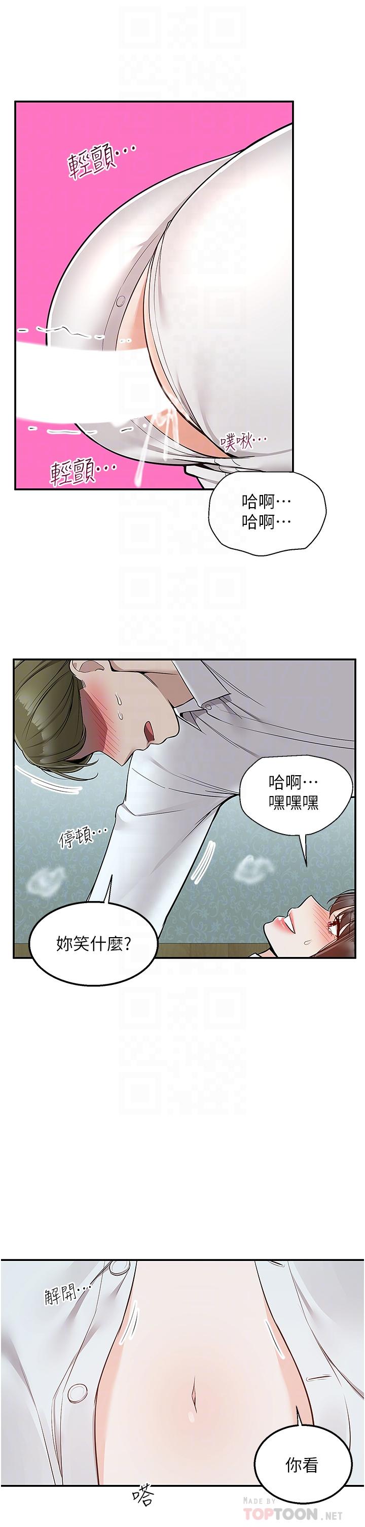 第38话-大叔牌人体按摩器 - 第6.jpg页