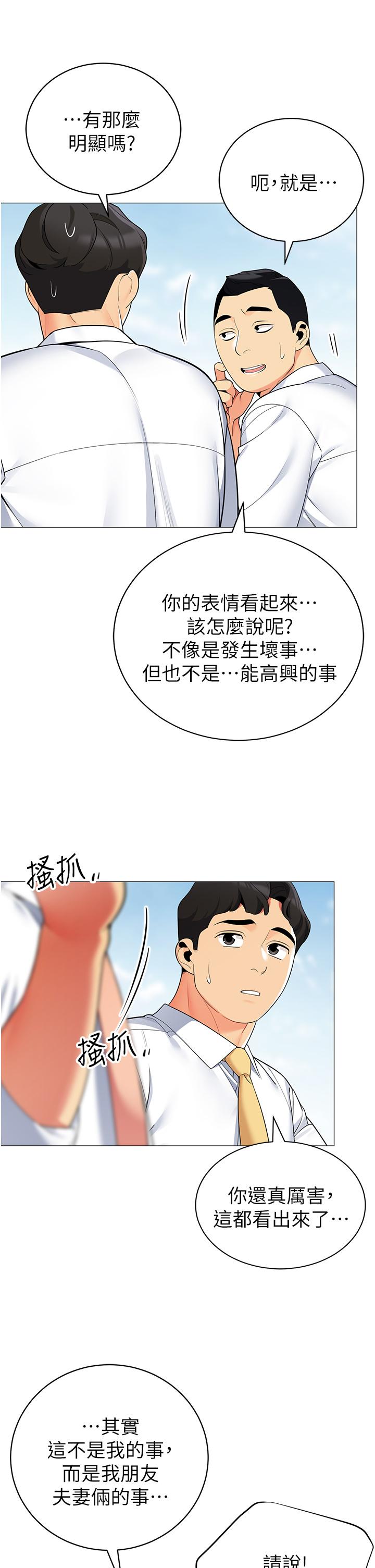 第39話-從後面來的快感 - 第20.jpg页