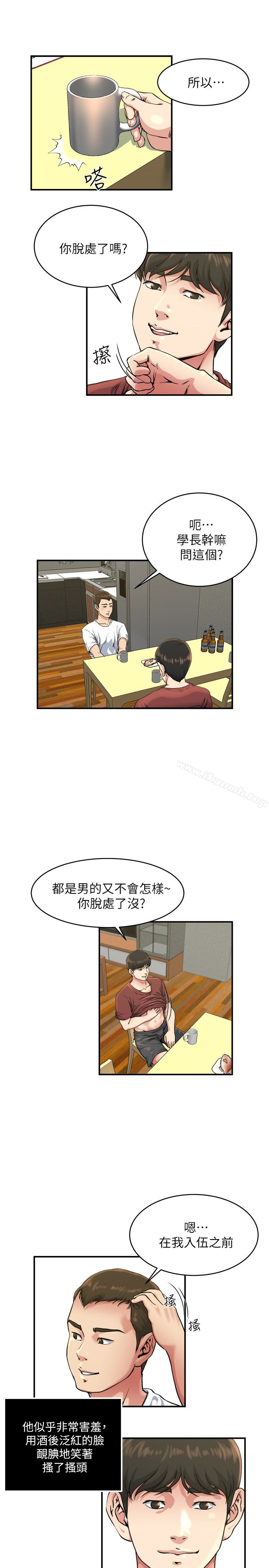 第45話-給你看個好東西 - 第6.jpg页