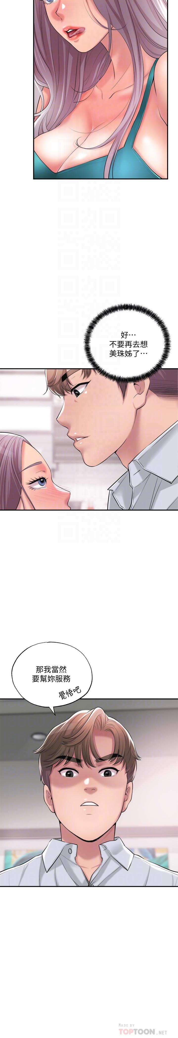 第16話-沉迷在老師的霸氣之中 - 第4.jpg页