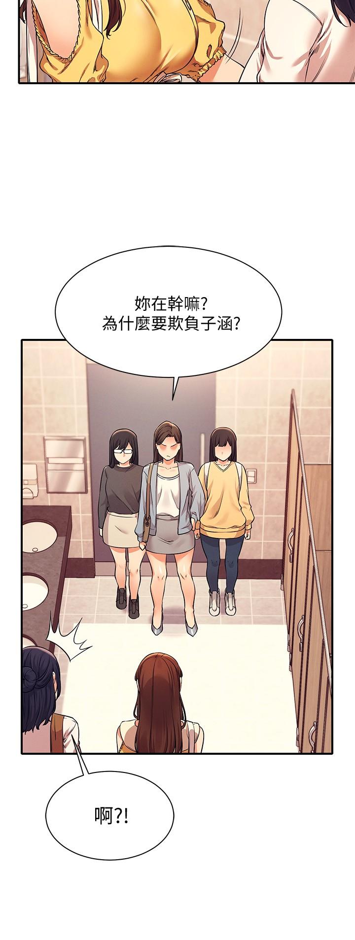 第22話-火辣助教的邀約 - 第7.jpg页