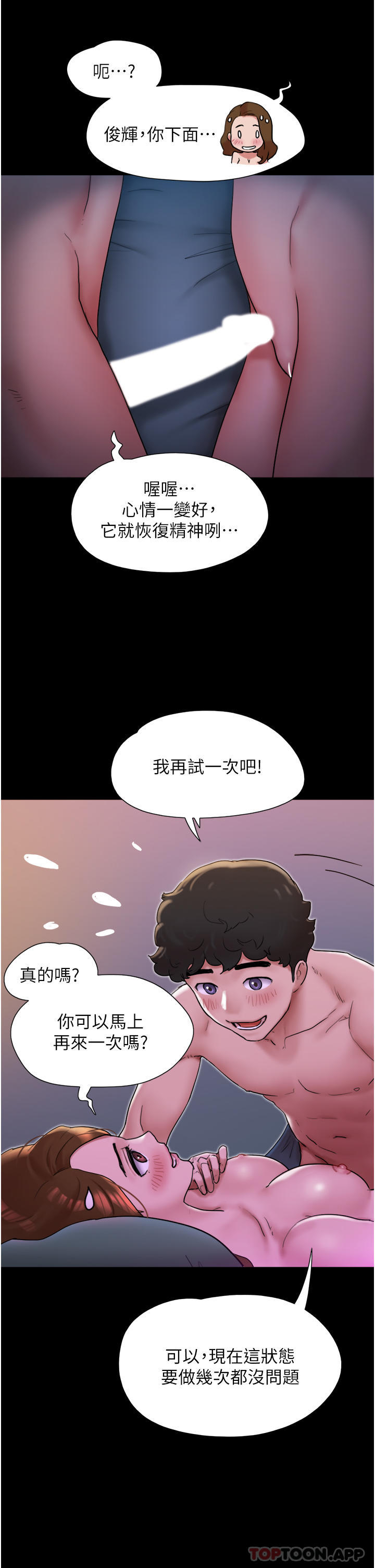 第2话-别戴套了，直接做吧… - 第40.jpg页