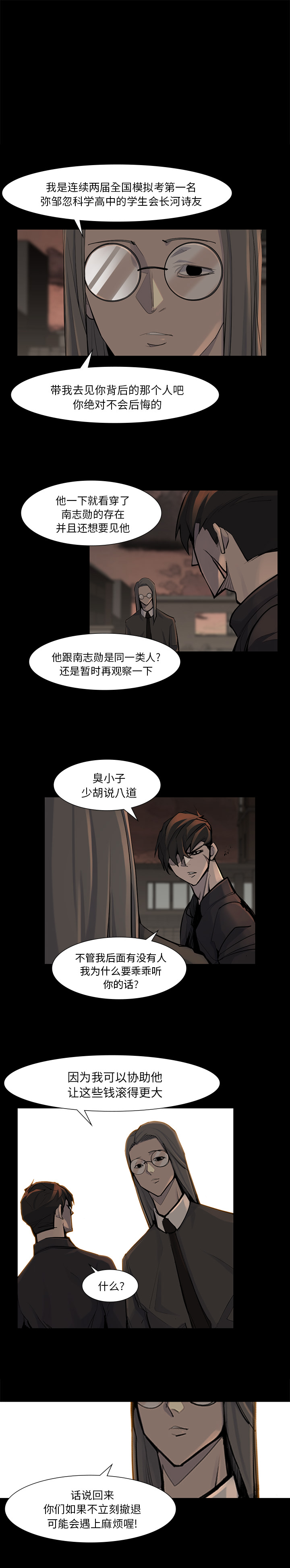 金钱游戏 第 40 话 第1页