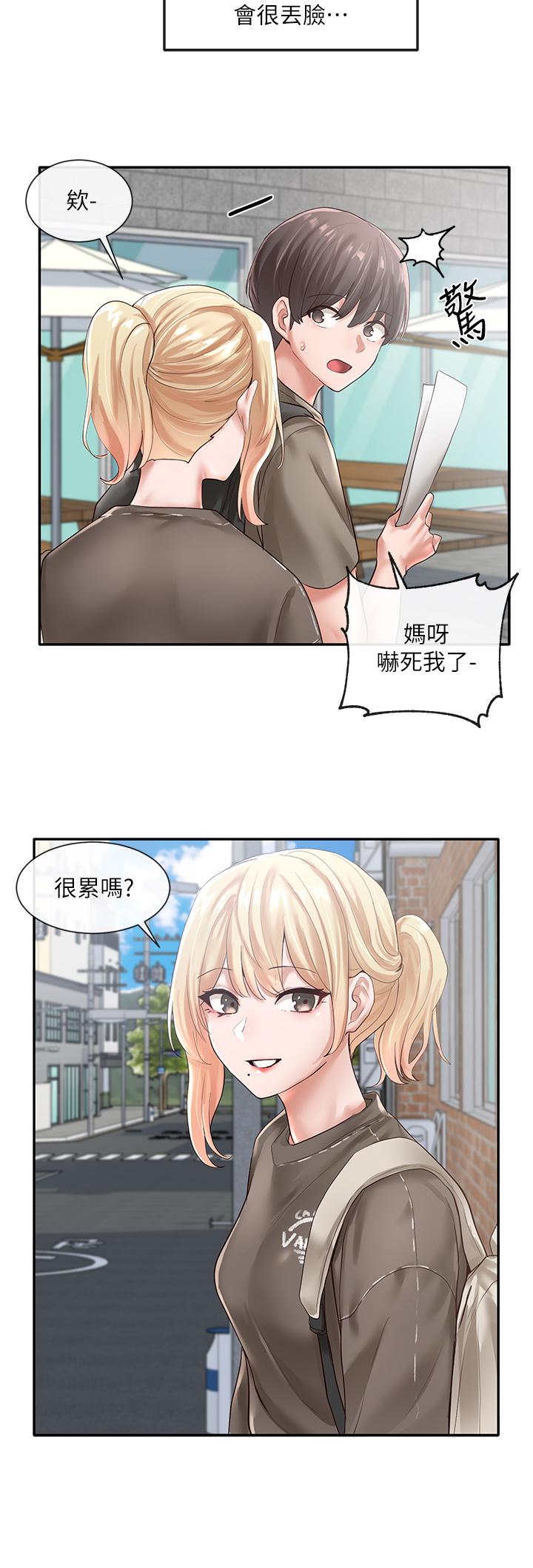 第50話-今天用特別的方式做吧 - 第32.jpg页