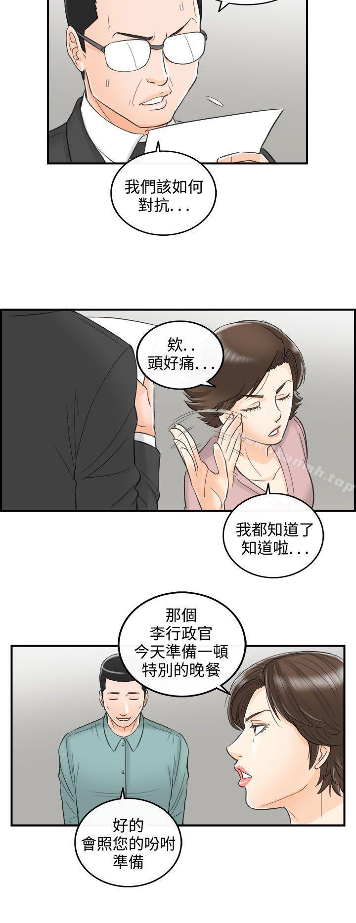 第30话-我的老婆是总统(8) - 第10.jpg页