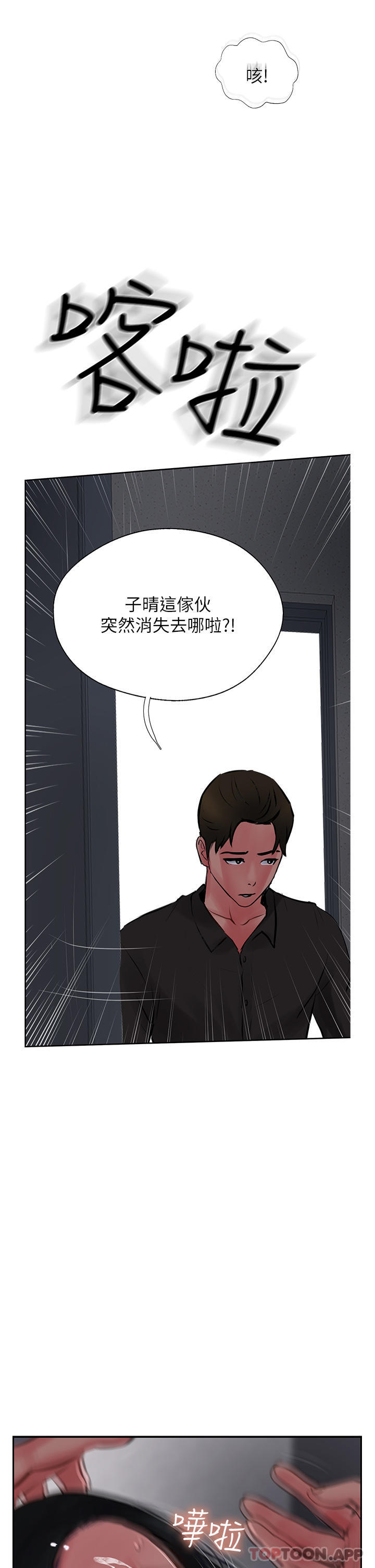 第23话-好像越来越色了 - 第3.jpg页