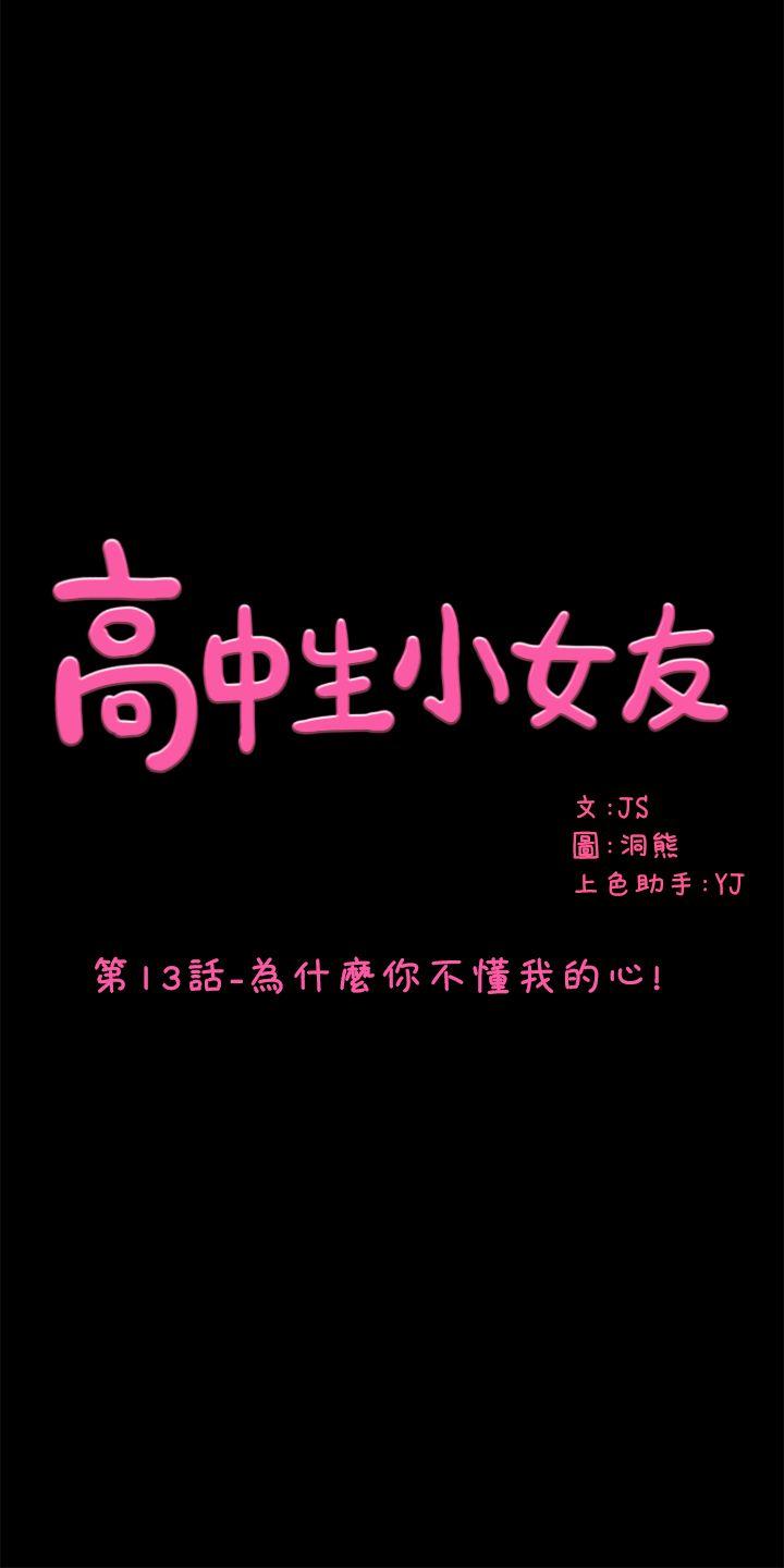 高中生小女友 第 14 话 第1页