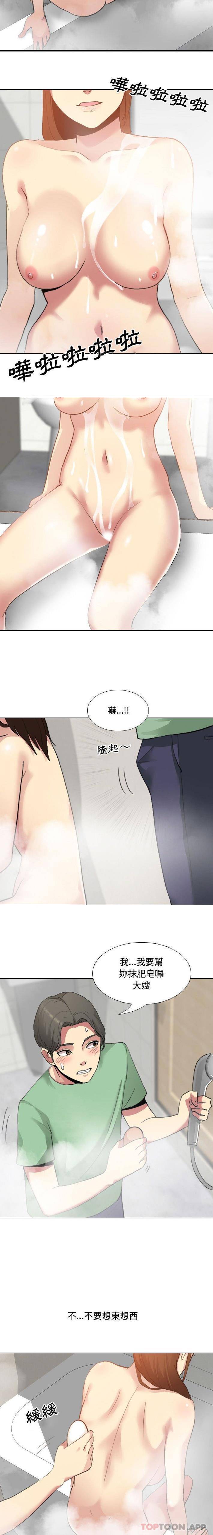 嫂嫂忘了我 第6話 第3页