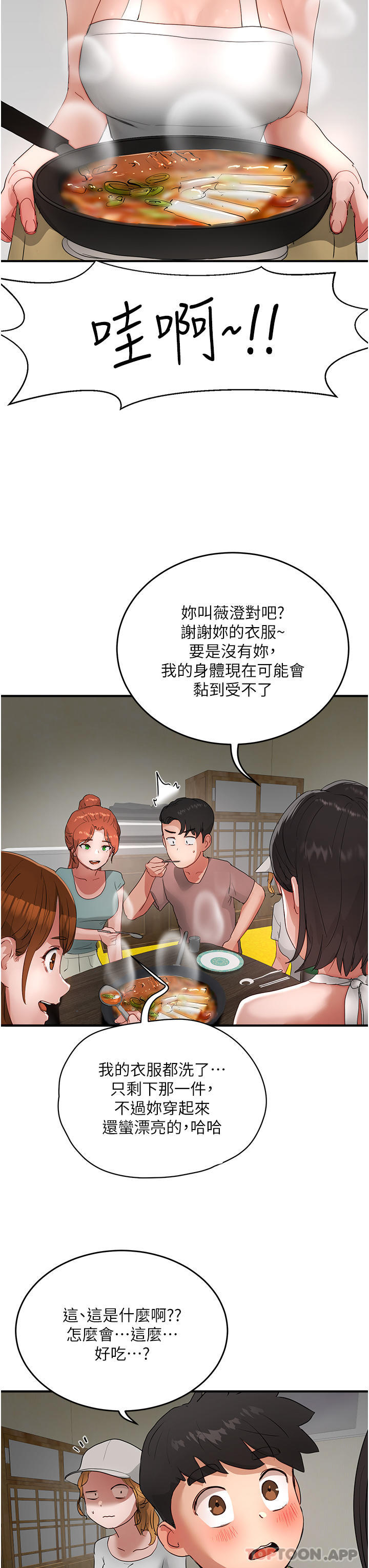 第56话-一号和三号亲亲! - 第33.jpg页