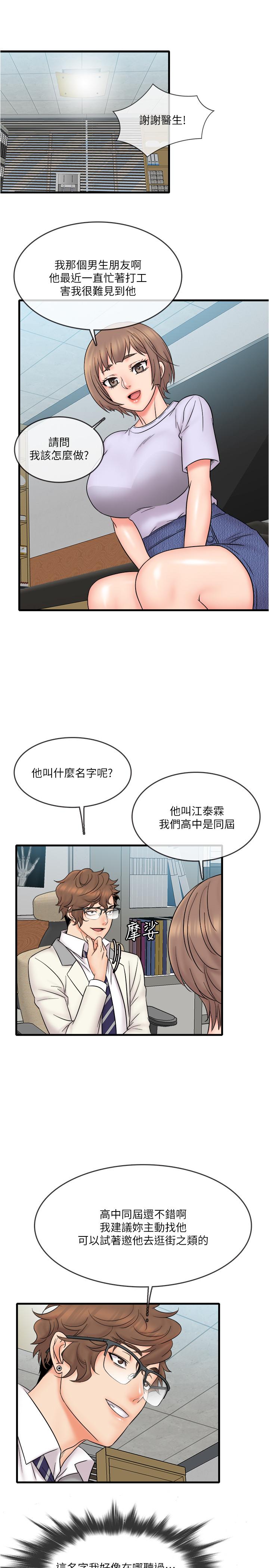 第15話-被變態醫生盯上 - 第19.jpg页