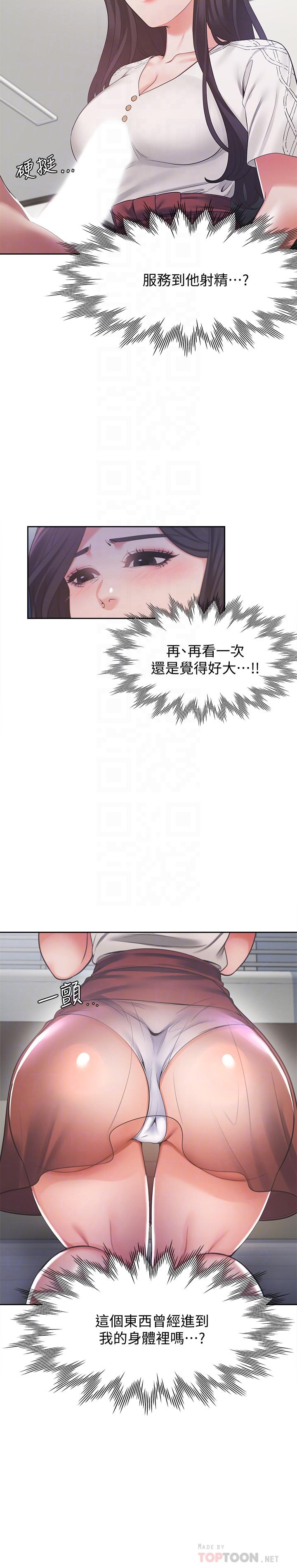 第18话-帮我舔就替你解决问题 - 第18.jpg页
