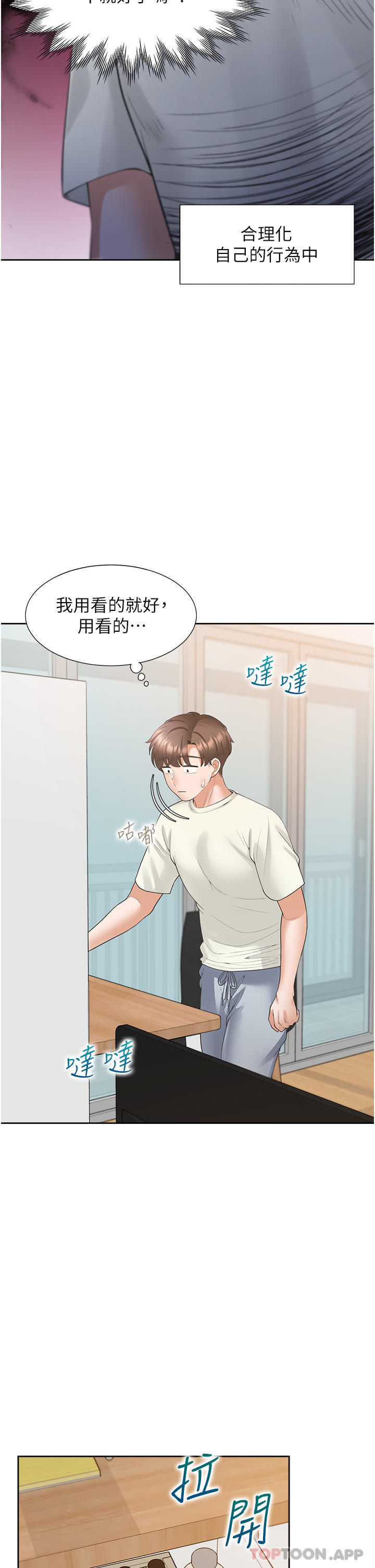 第41话-嫉妒心爆发 - 第12.jpg页