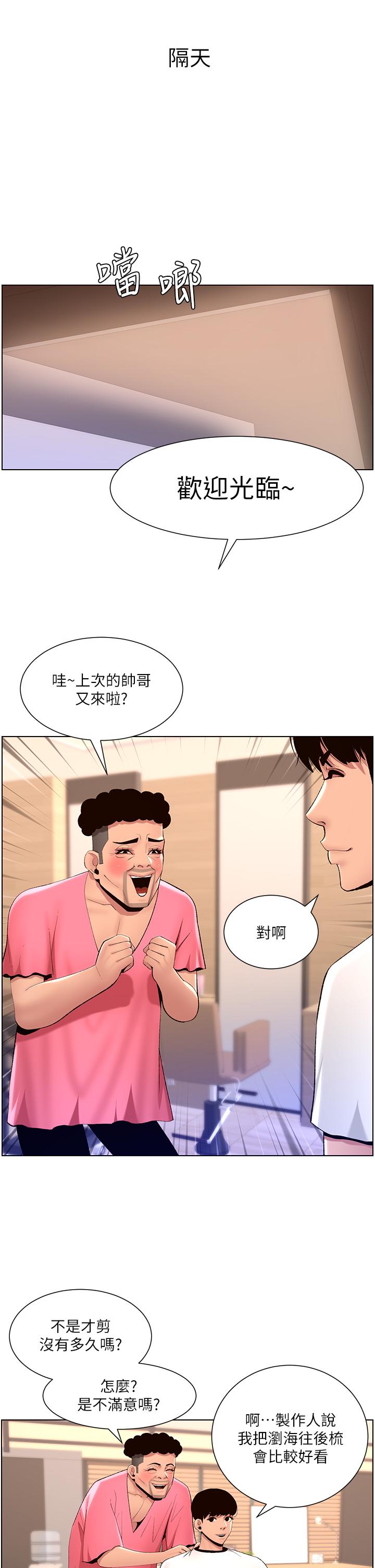 第19話-人家的鮑魚也很可口 - 第7.jpg页