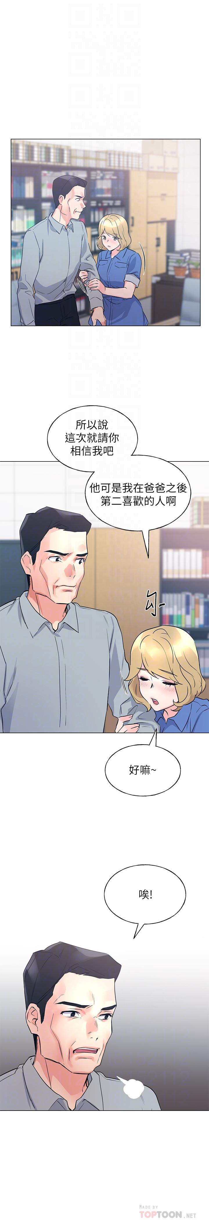 第83話-教授答應我們交往了 - 第18.jpg页