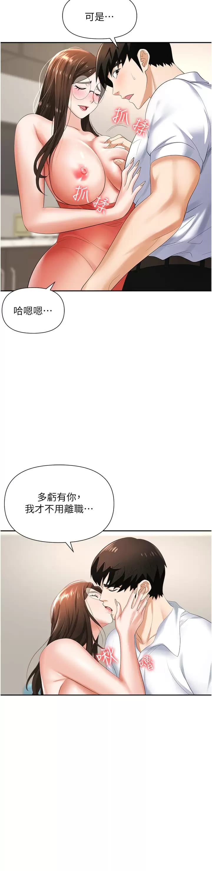 第12话-好想要你的大棒棒♥ - 第28.jpg页