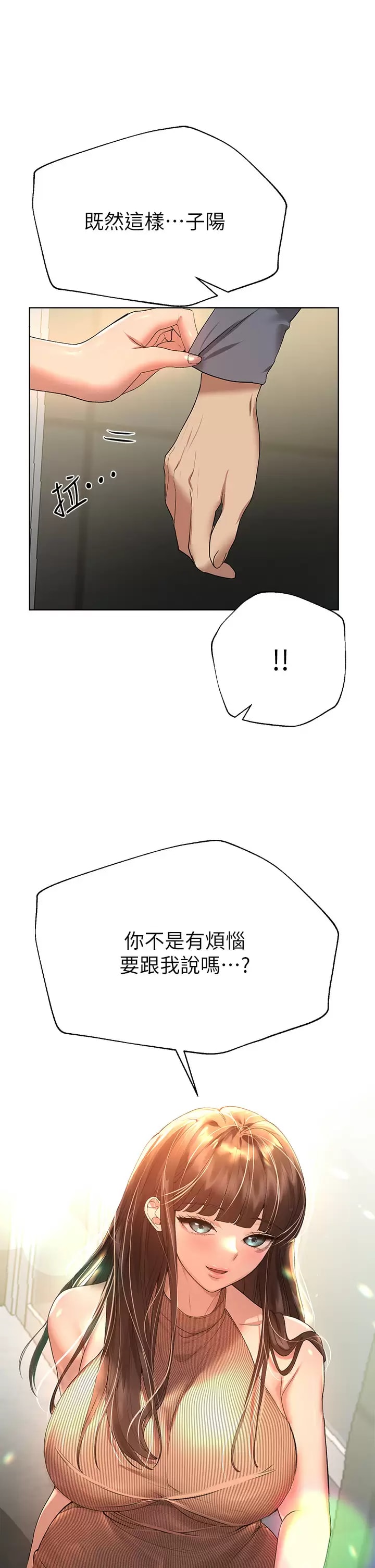 第51话-姐弟大战，一触即发 - 第32.jpg页