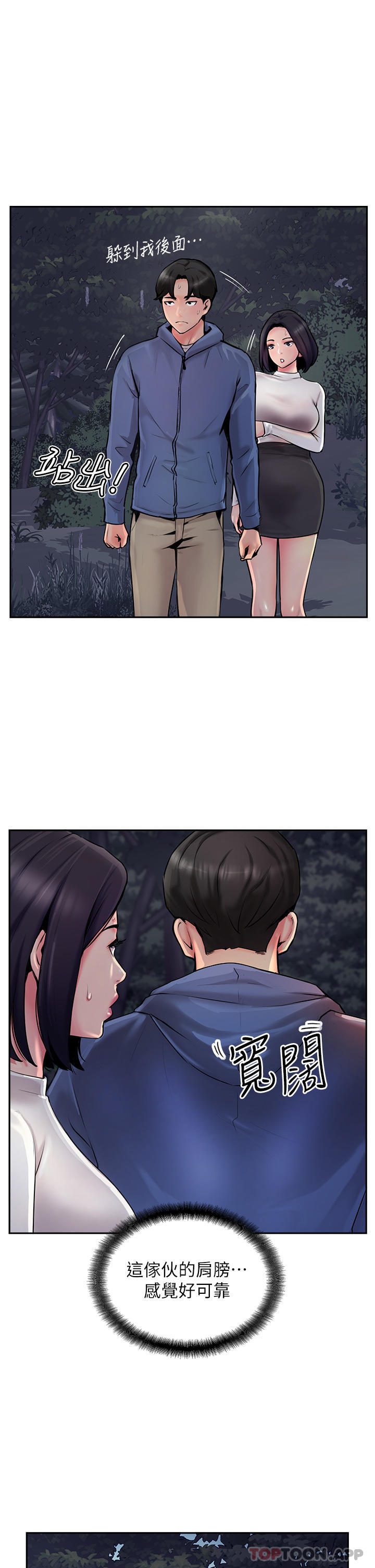 第6话-晚上比白天还火热的深山 - 第31.jpg页