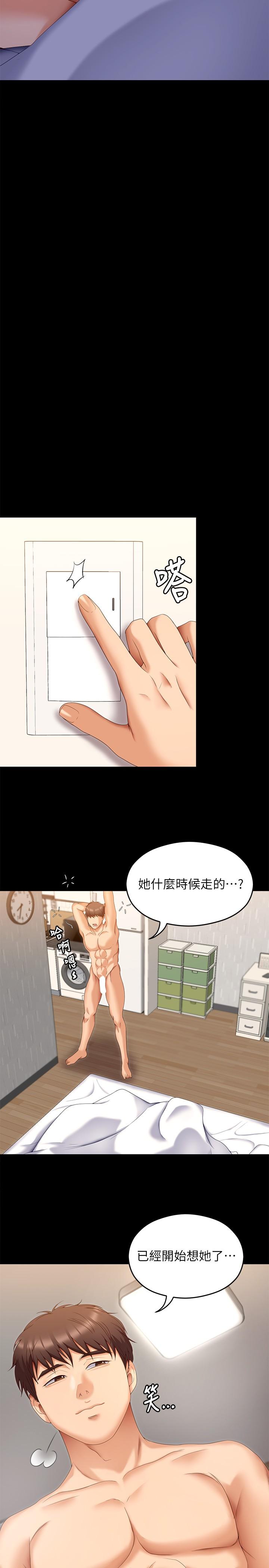 第67话-拜託你再乾我 - 第20.jpg页