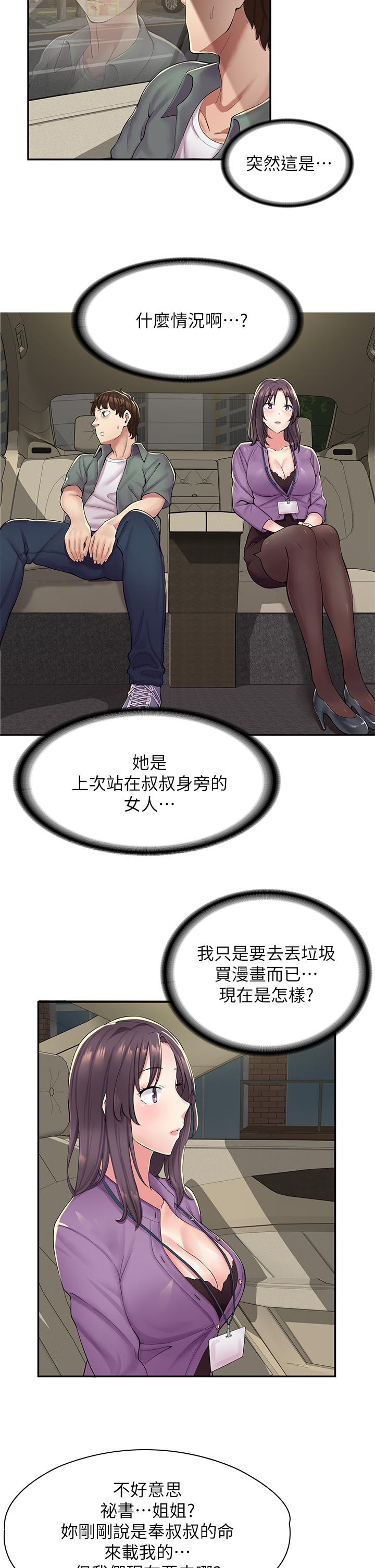 第1话-冤家路窄 - 第29.jpg页
