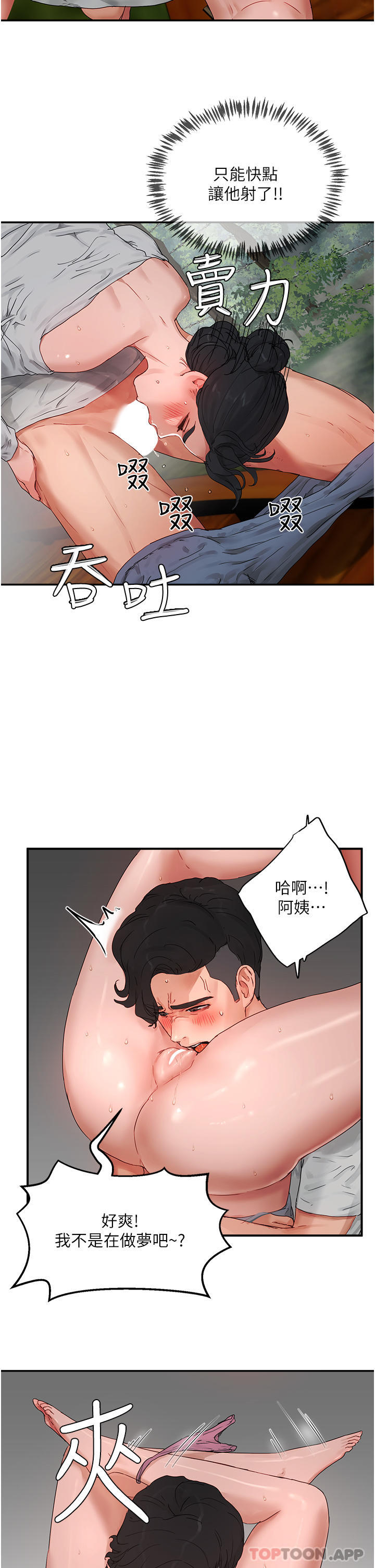 第48话-偷打砲被抓包的晨洋 - 第2.jpg页