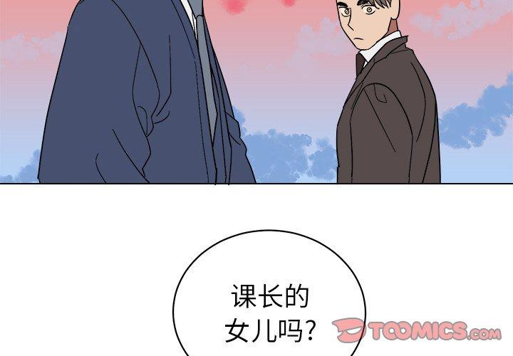 他和他的浪漫趣事 第 9 话 第2页