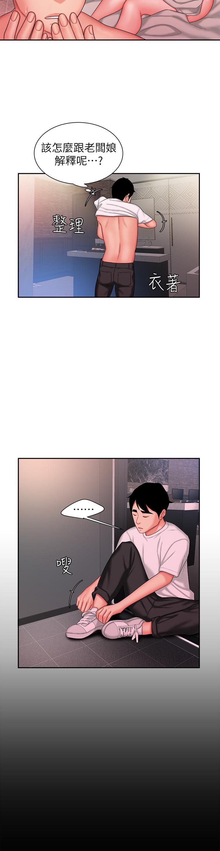 第29話-女生說寂寞就是在討拍 - 第25.jpg页