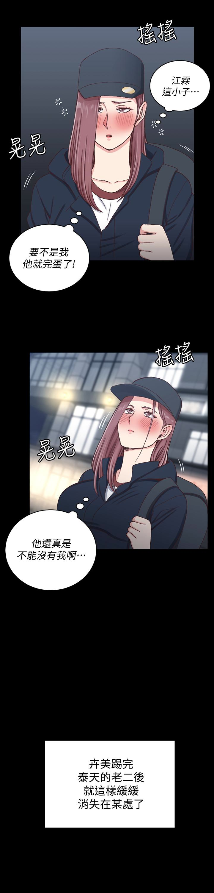 第88話-車敏晶的監視 - 第18.jpg页