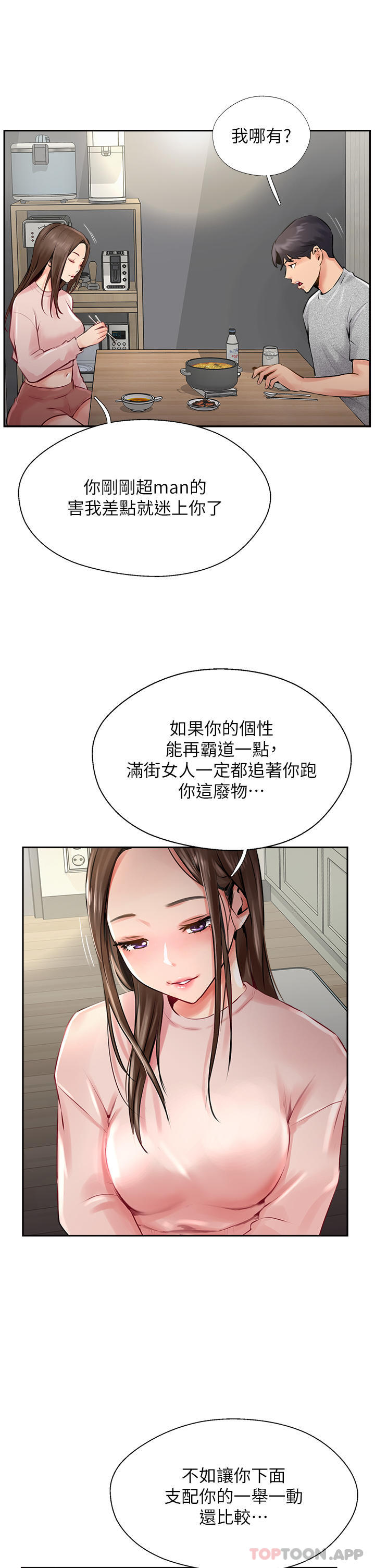 第14话-等等…有东西要喷出来了 - 第25.jpg页