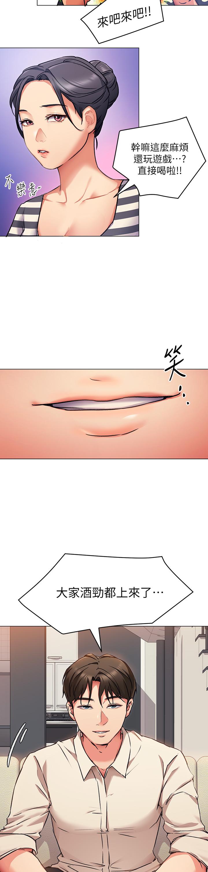 第7話-來玩脫衣遊戲吧 - 第35.jpg页