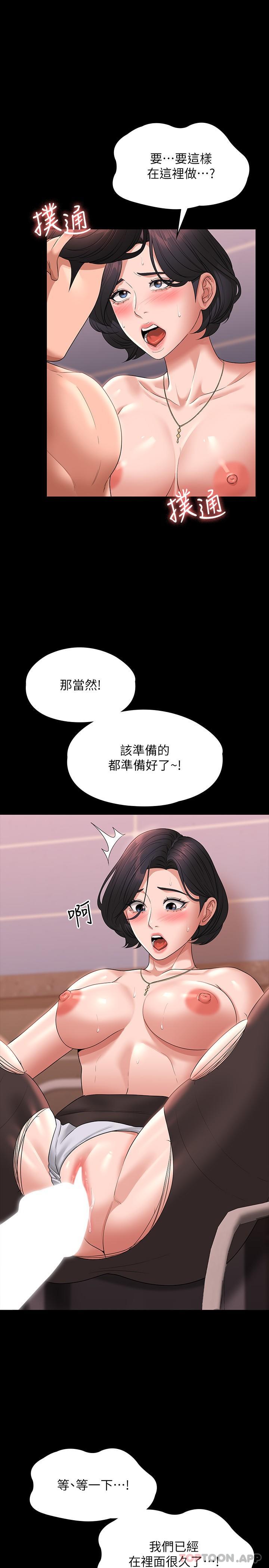 第66话-用快乐维持主从关係 - 第7.jpg页