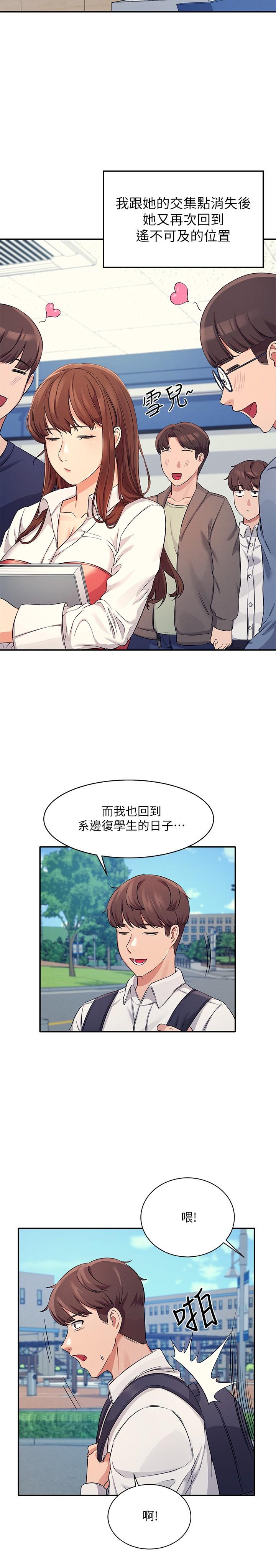 第8話-前所未有的刺激快感 - 第20.jpg页