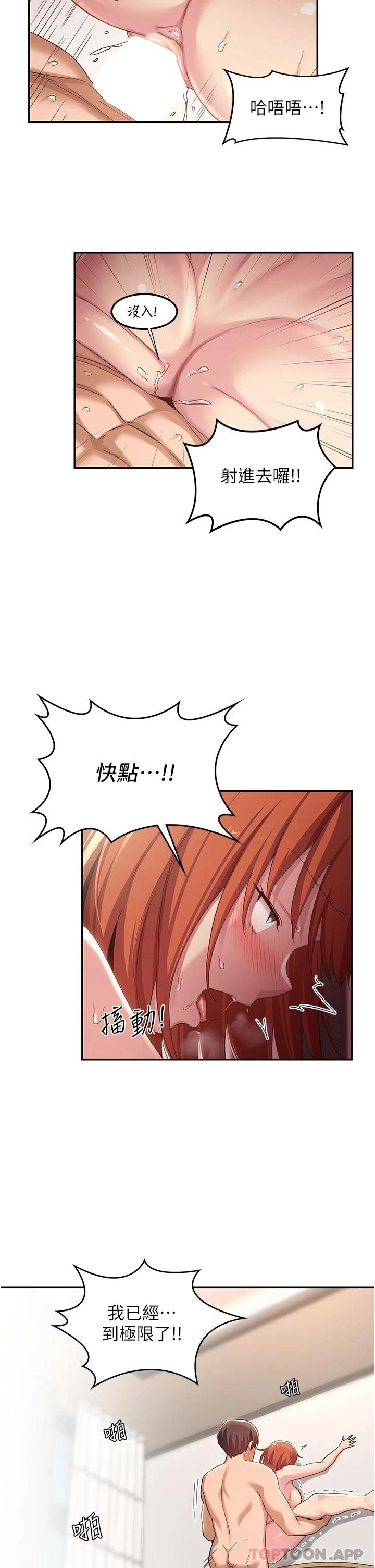 第61话-会XX的女生都性慾爆表 - 第18.jpg页