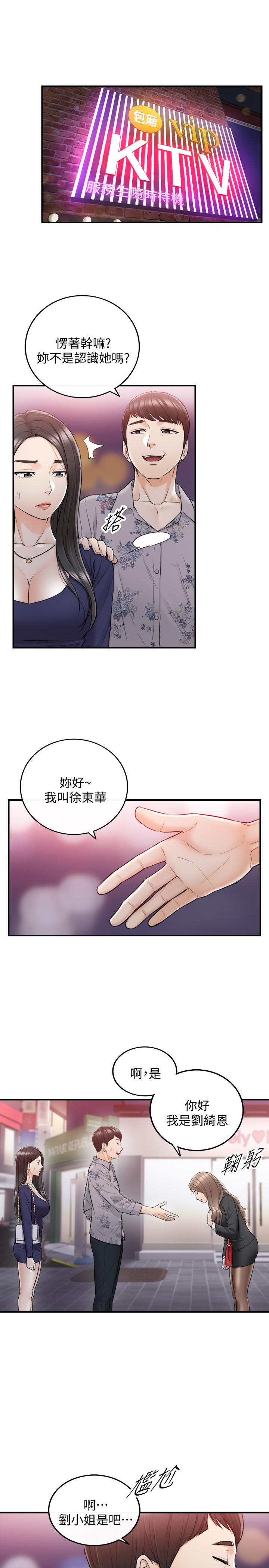 第39話-難以抵擋的誘惑 - 第5.jpg页