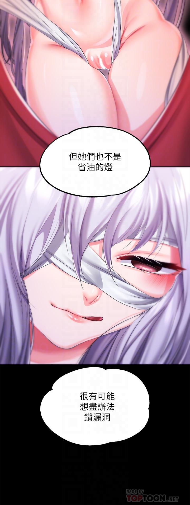 第19话-用肉棒狠狠調教玩物 - 第6.jpg页