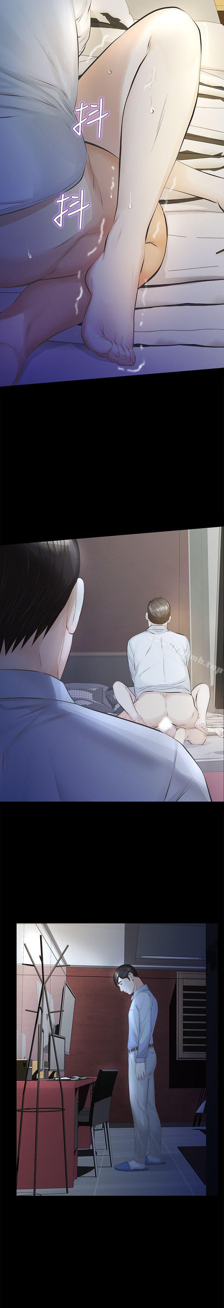 那家伙的女人 第13话-和他做爱爽吗? 第1页