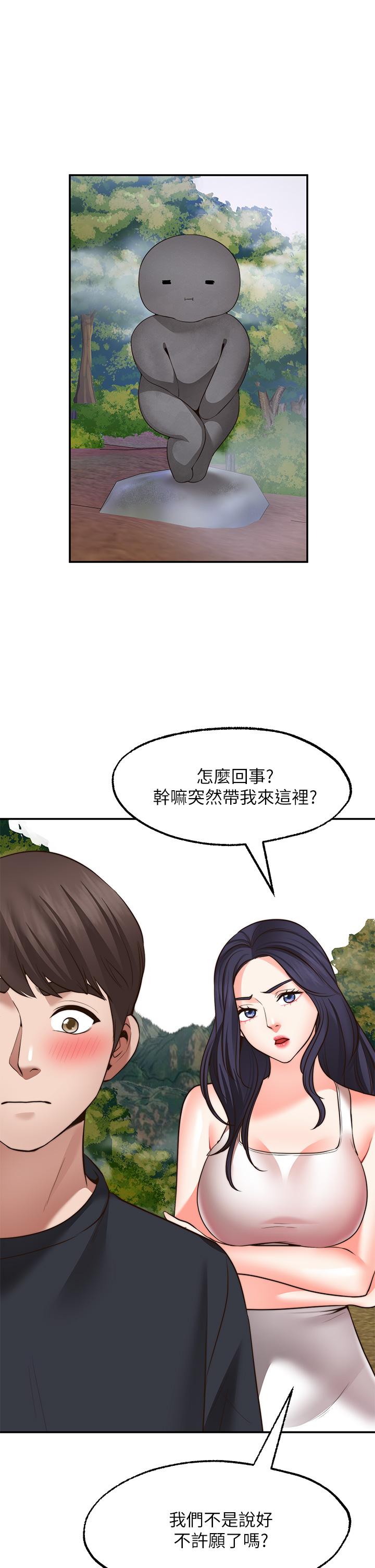 願望不射限 第30話-激情四射的野外play 第1页