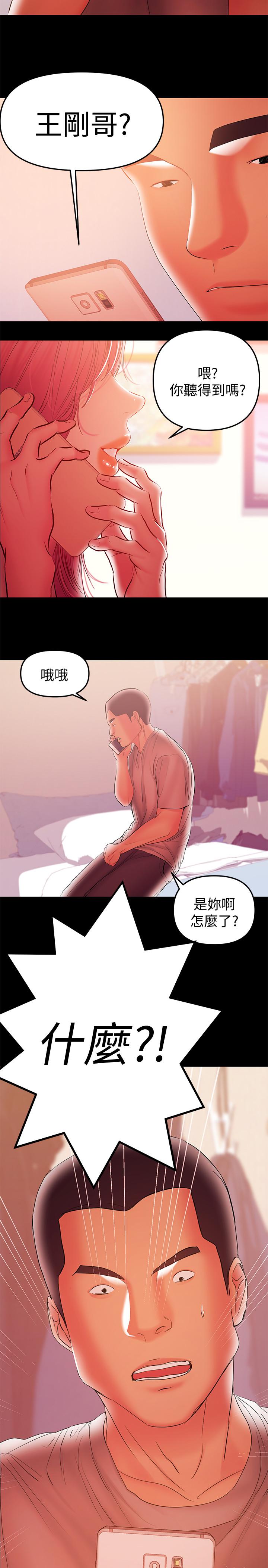 第36話-與平時不一樣的風景 - 第9.jpg页