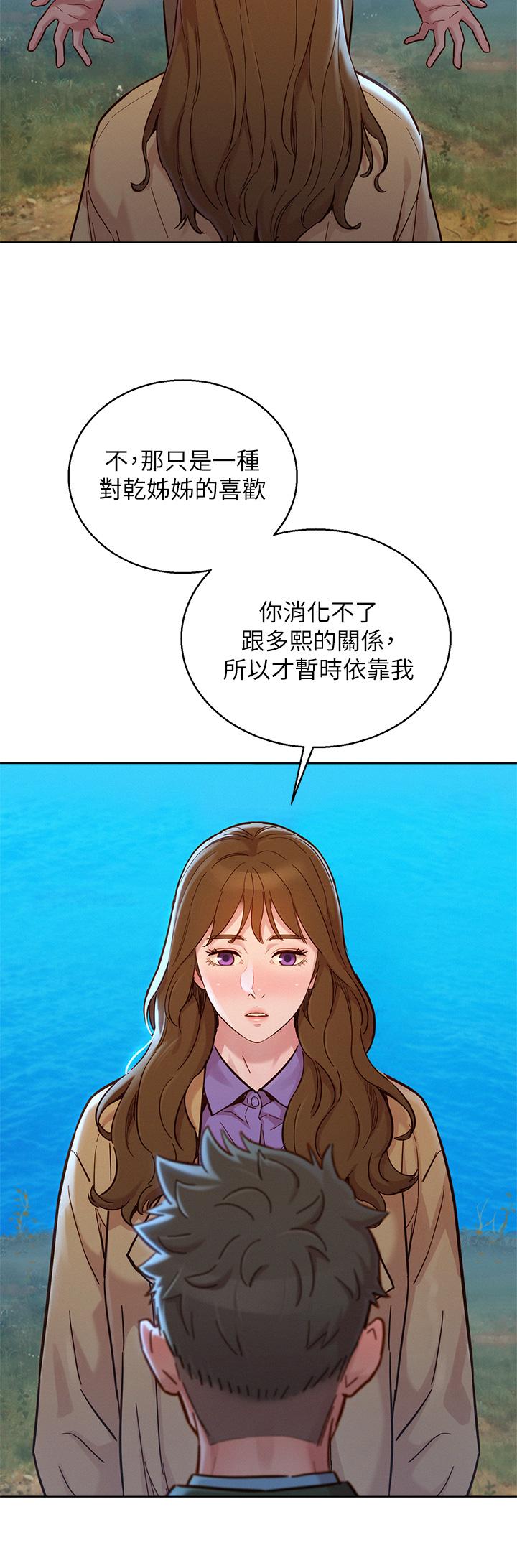 第158话-一次只能愛一個人 - 第19.jpg页